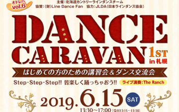 ダンスキャラバン札幌2019